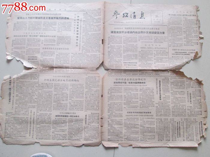 1961年8月25日/参考消息-价格:30元-se24192286-报纸-零售-中国收藏
