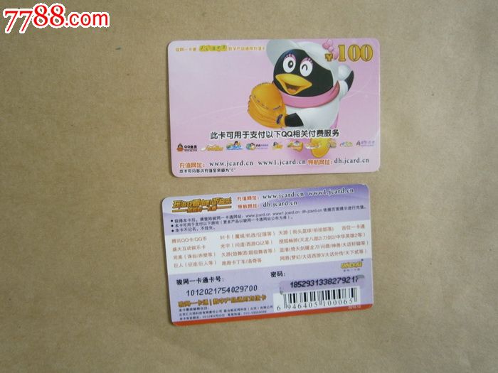 骏网一卡通-价格:1元-se24195959-游戏卡\/点卡