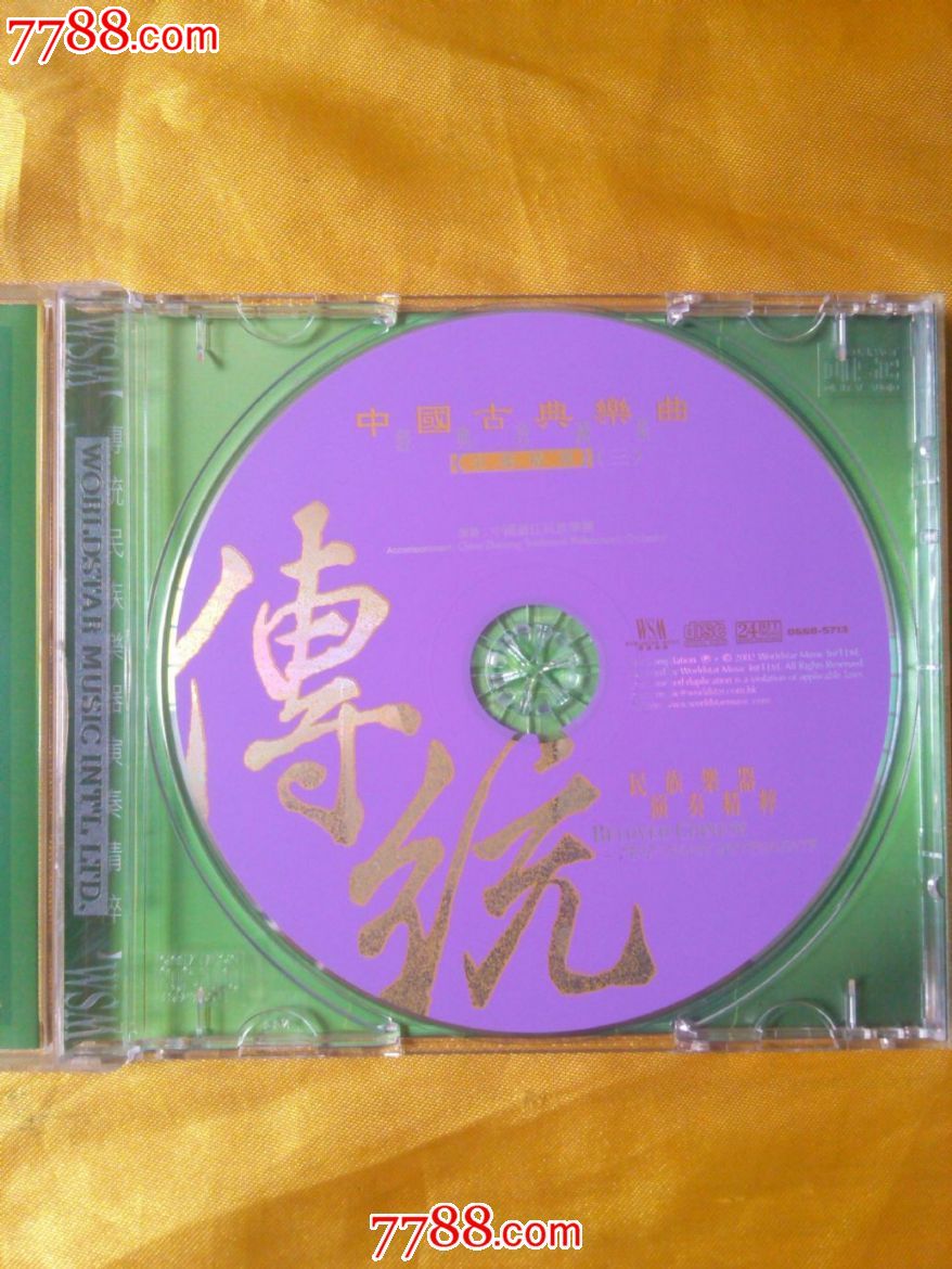 中国古典乐曲-经典珍藏集《传统民族乐器演奏