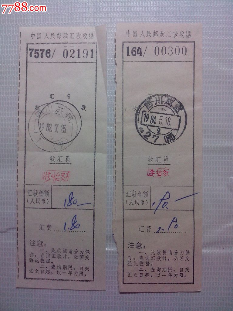 2张邮政收据合售_电报\/汇款单_成都故纸