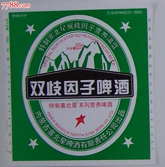 双歧因子啤酒_价格2元