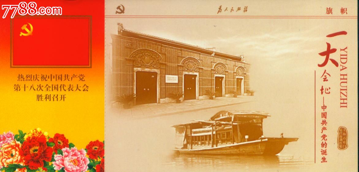 2012年--中国共产党上海一大会址--嘉兴南湖红