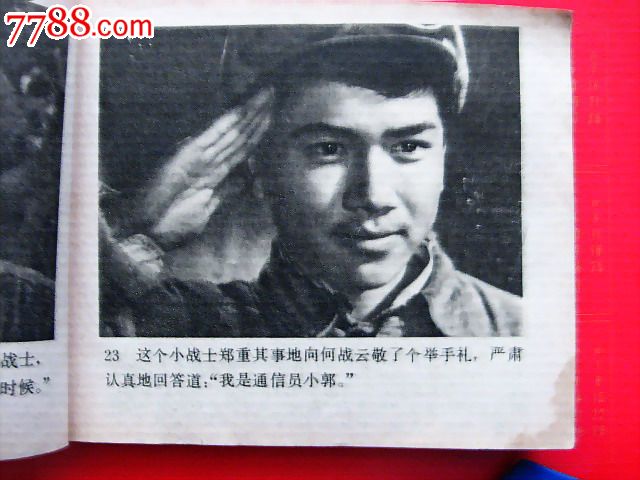 电影连环画(黑白)《今夜星光灿烂》-价格:26元