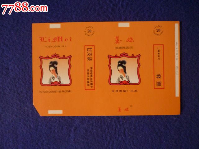 <em>丽妹</em>-<em>价格</em>:2元-se24214687-烟标/烟盒-零售-中