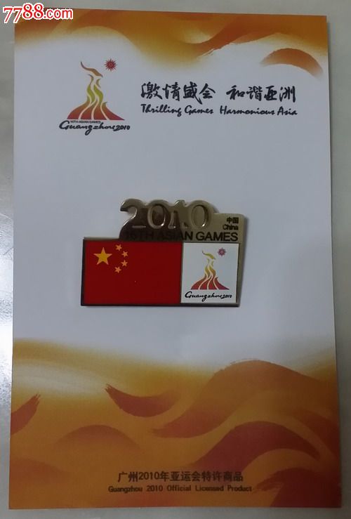 2010广州亚运会中国国旗徽章