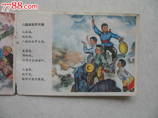 抗日儿童团之歌-价格:18元-se24217059-连环画