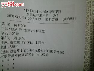 14年3月30日6枚中国体育彩票竞彩足球胜平负