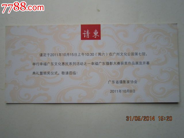 辛福广东摄影大赛,请柬\/邀请函,展会邀请函,21