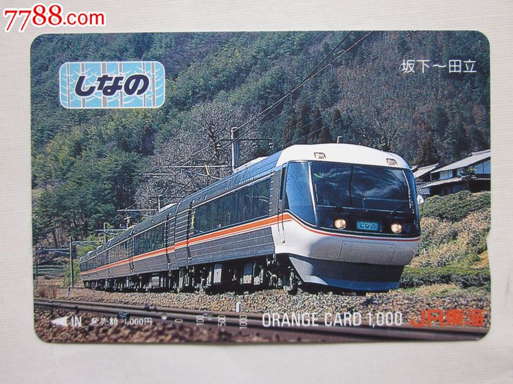 日本地铁卡-----列车一张_价格元【诚实可信】_第1张_中国收藏热线