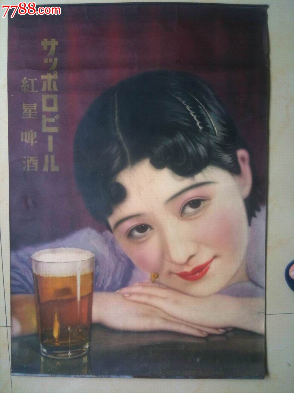 全开民国广告画,红星啤酒