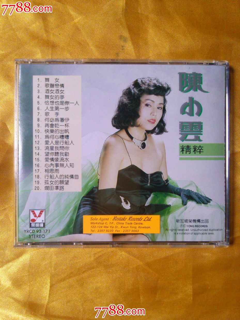 陈小云《陈小云精粹--舞女》新加坡原版cd