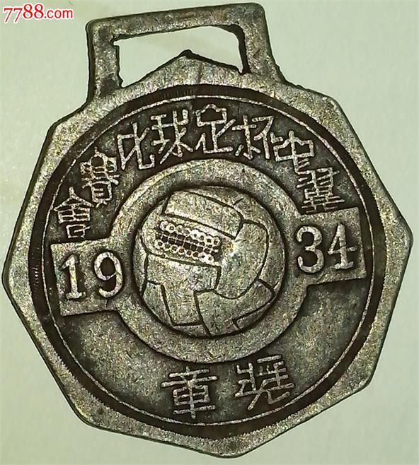 民国足球精品章、1934年冀中杯足球比赛会奖