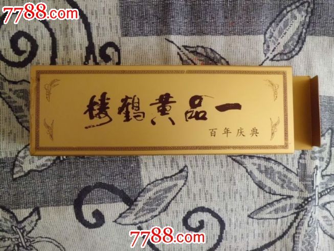 一品黄鹤楼-se24226543-7788烟标