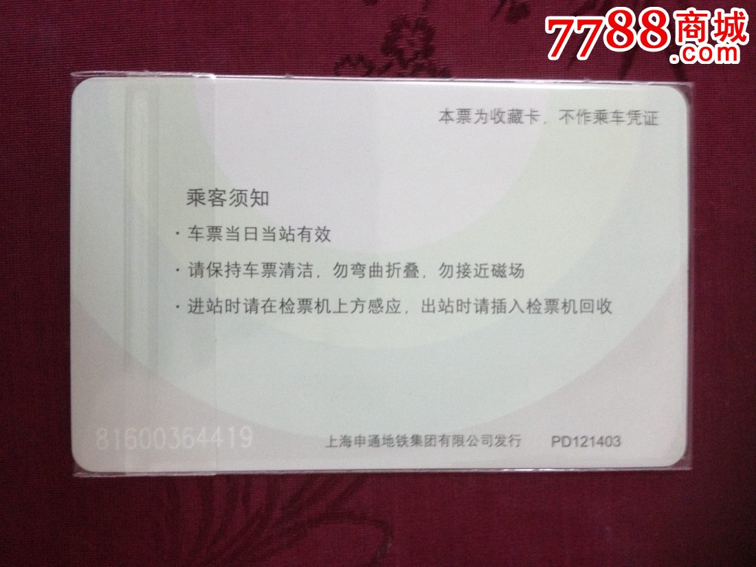 上海地铁票卡设计大赛PD121403-se2422896