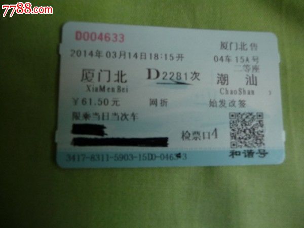 厦门北-d2281次-潮汕-价格:3元-se