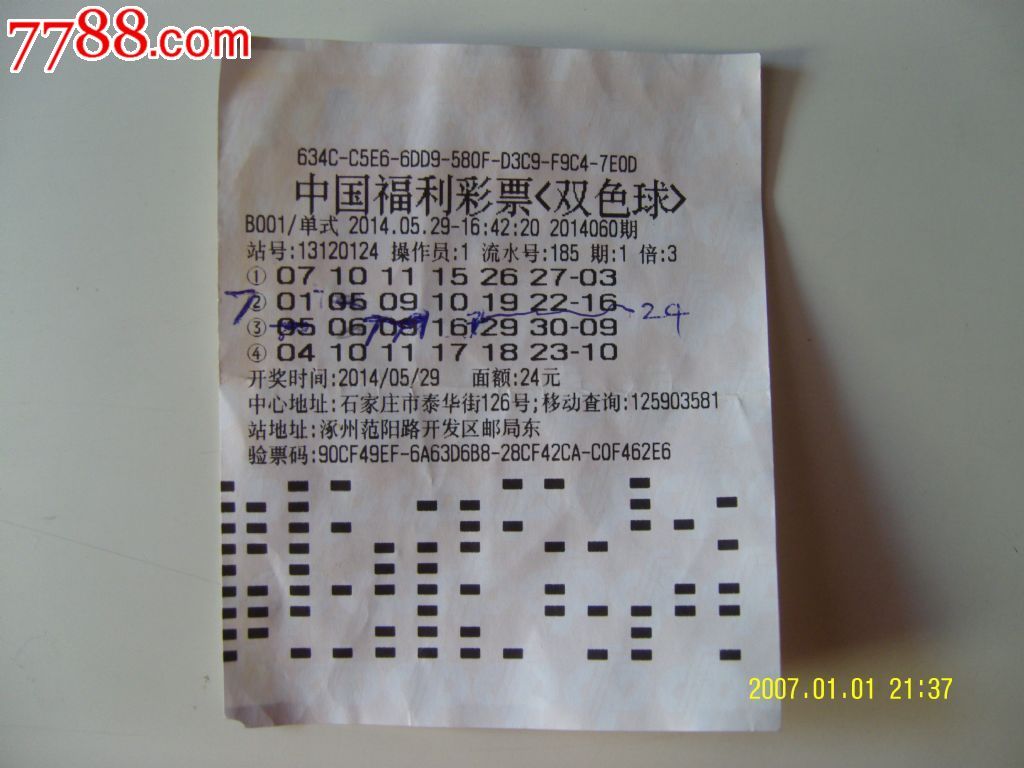 中国福利彩票《双色球》-价格:.5元-se242351