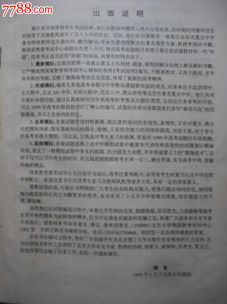 北京重点高中物理高考模拟试卷精选1999年-价