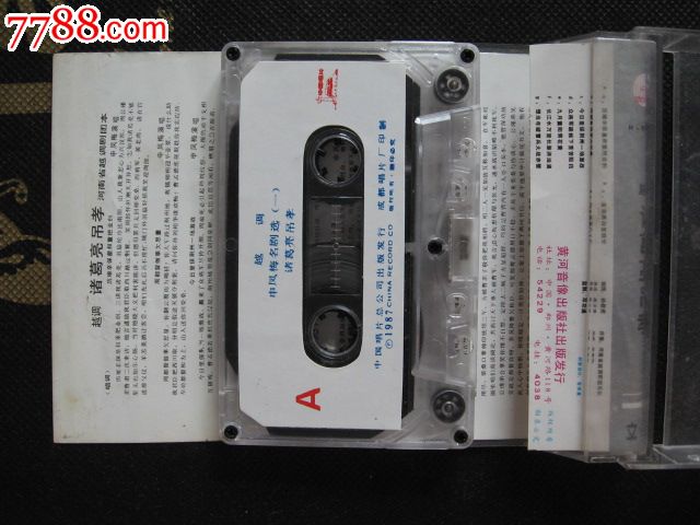 (越调)诸葛亮吊孝(主演:申凤梅)-价格:10元-se2