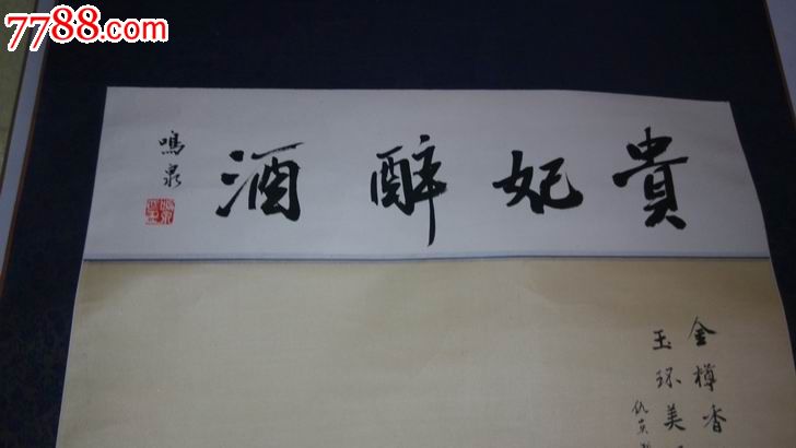 当代绘画-------【贵妃醉酒】