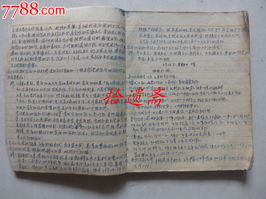 文革日记本一个老血防工作者的日记(1956.10-