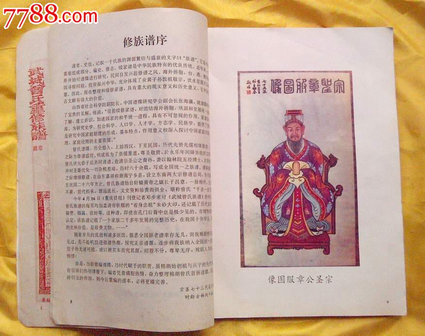广东揭西《武城曾氏族谱》(棉湖纪略)_价格元_第5张_中国收藏热线