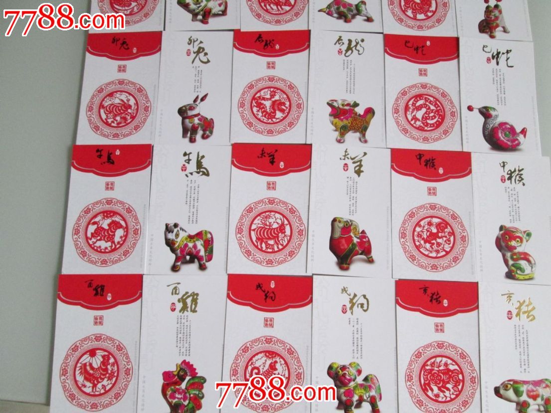 纳福生肖明信片(带册24张一套)-se24246209-七