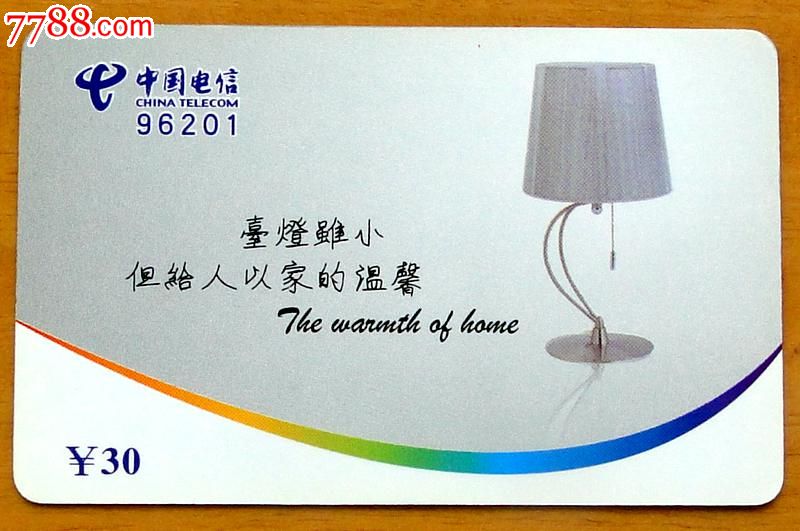 杭州电信96201电话卡1枚(台灯)_IP卡\/密码卡_