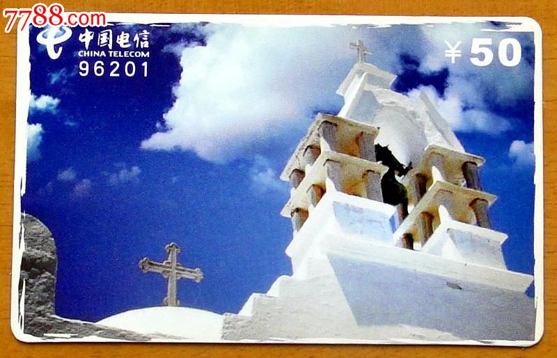 杭州电信96201电话卡1枚一套(十字架)-价格:1