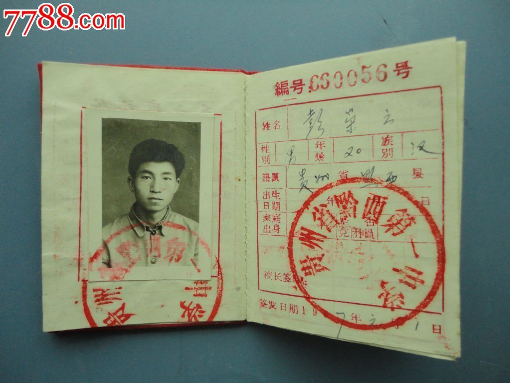 我的学生证上写的乘车目标转车直达车,如果中途没有的区间德育工作小学图片