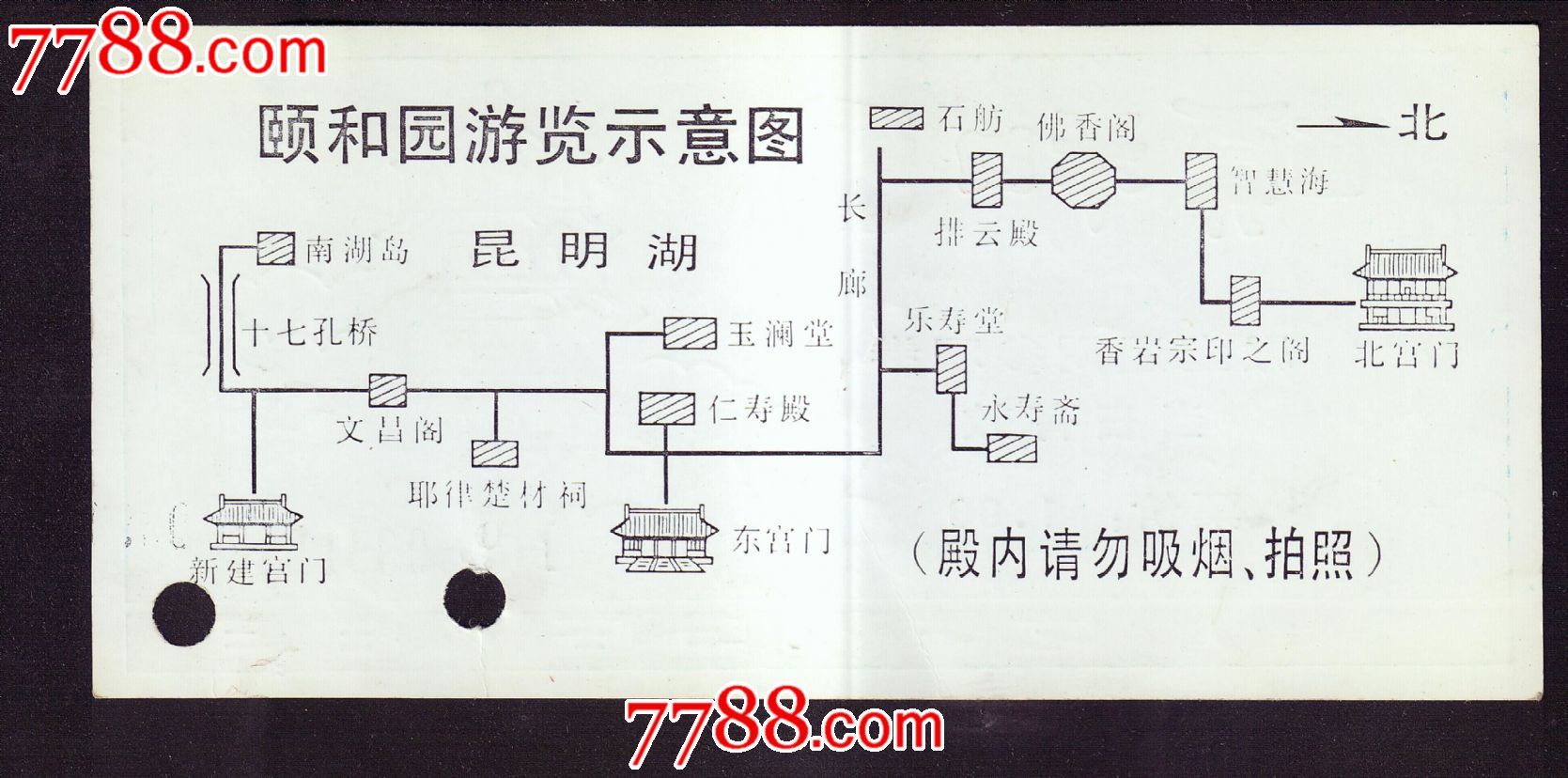 颐和园殿堂通用参观券【早期门票】