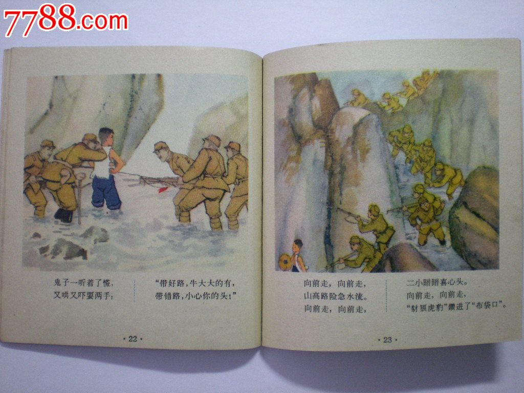 抗日小英雄-se24253895-7788连环画