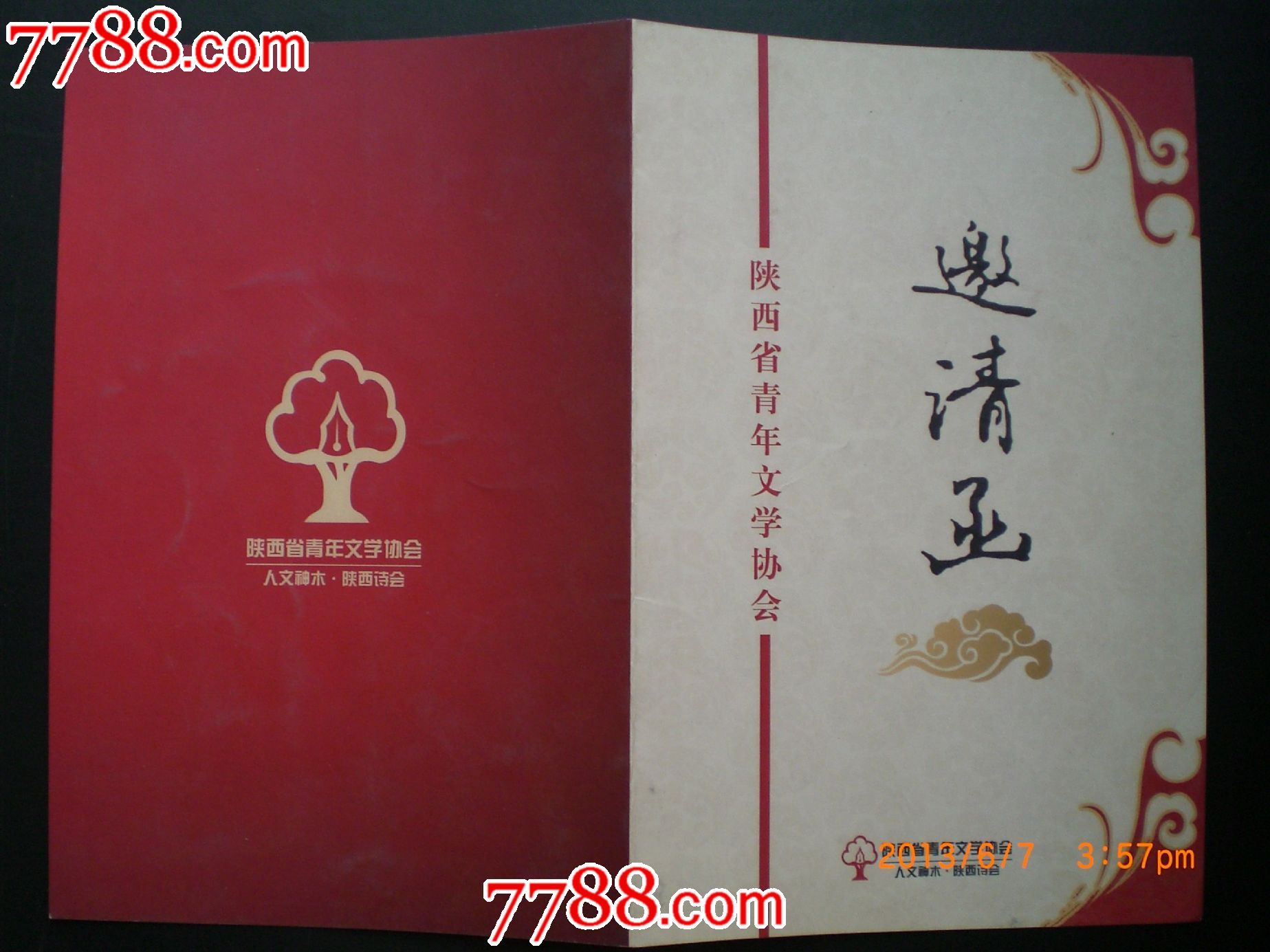 陕西省青年文学协会成立大会请柬-价格:7元-se