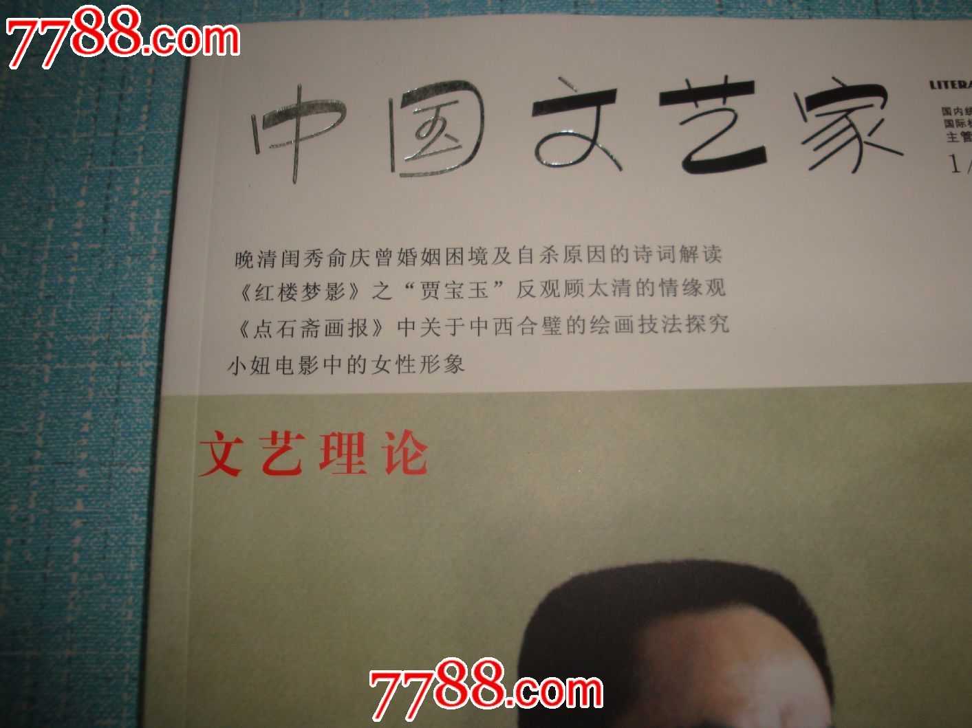 中国文艺家2014.1_文字期刊_雨竹轩【中国收