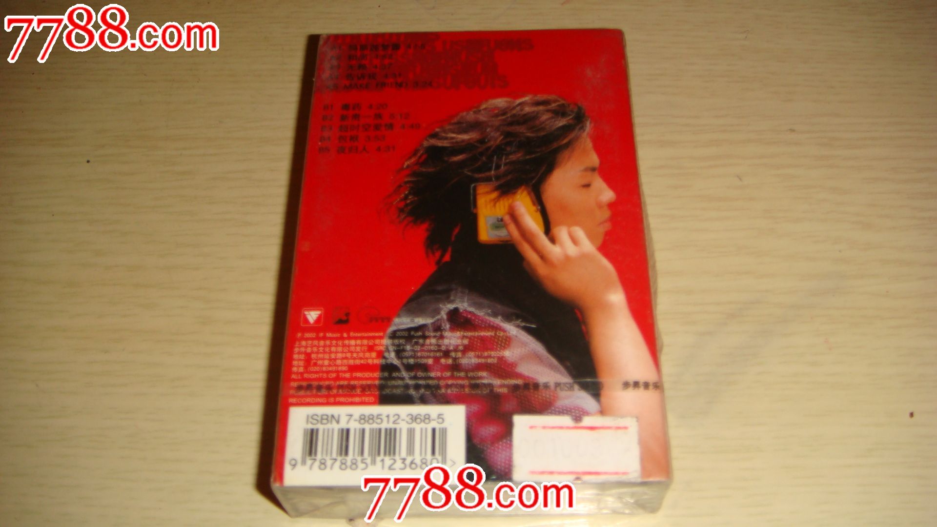 动力火车(再见我的爱人)首版磁带正版全新未拆