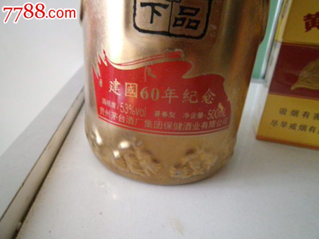 酒瓶-茅台-建国60周年纪念