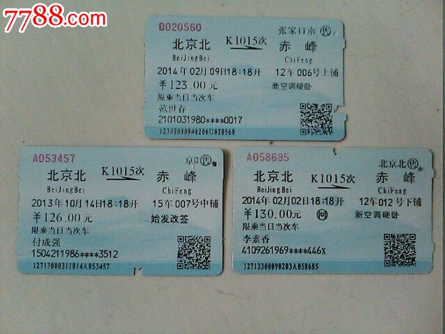 火车票【北京北-赤峰】K1015次上中下铺-价格