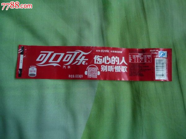 可口可乐-伤心的人别听慢歌-价格:2元-se24281387-罐头\/食品标-零售-中国收藏热线