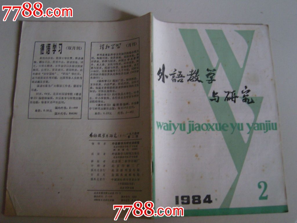 外语教学与研究(84年02期)_文字期刊_回忆阁
