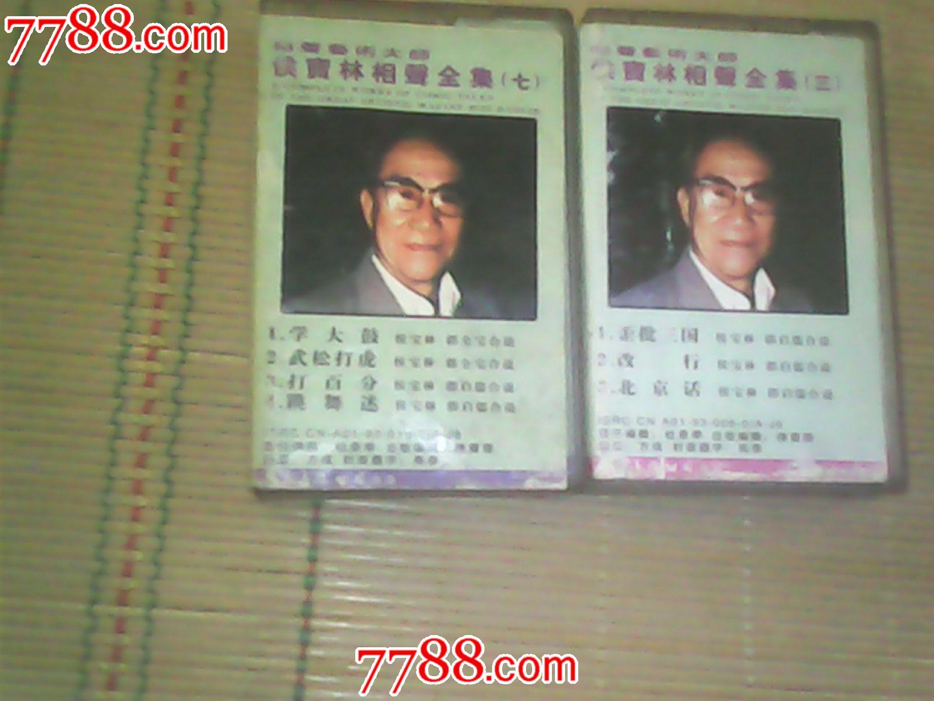 侯宝林相声全集3,7-价格:8元-se24294048-磁带