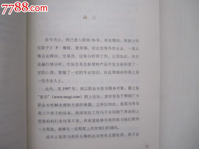 高效理财入门手册《钱不要存银行》非馆藏直板