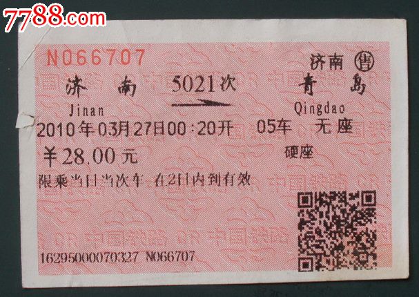 济南-5021次-青岛-se24297979-七七八八火车