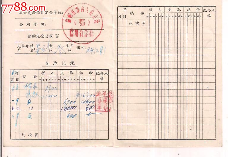 中国人民银行监利县支行.代理发放预购定金支