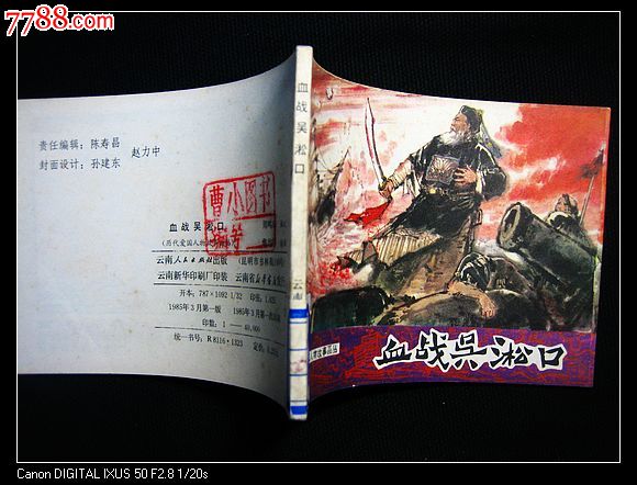 血战吴淞口(历代爱国人物故事)-价格:180元-se