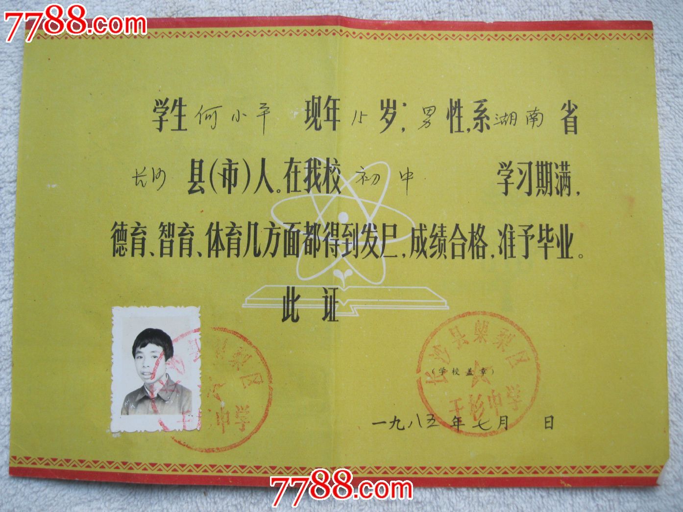 85年毕业证_价格5元【小小人家】_第2张_中国