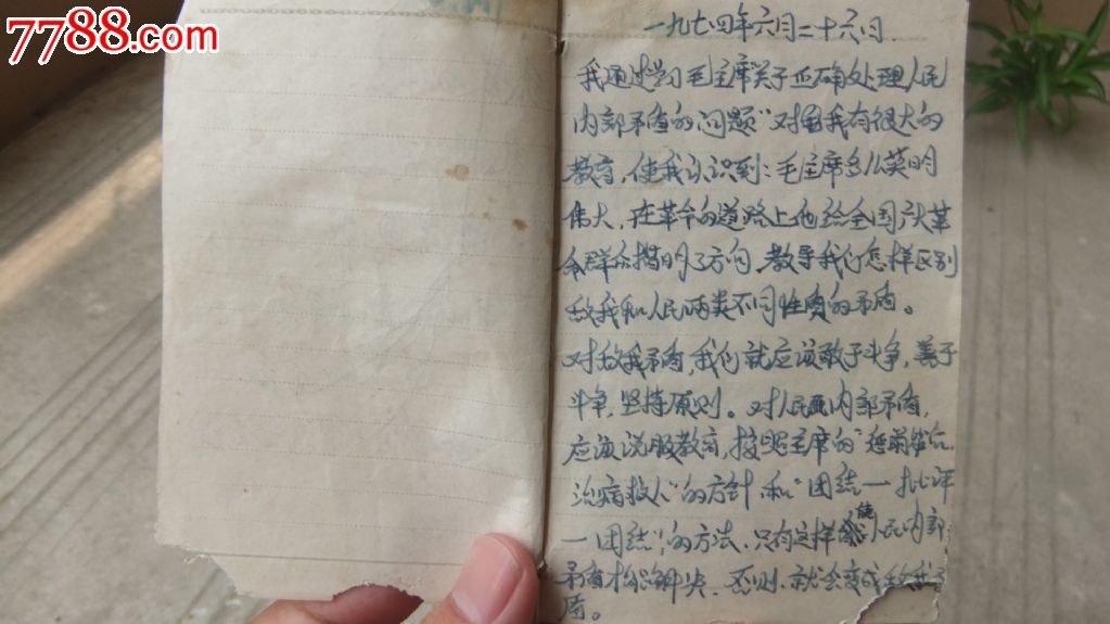 1974年高中学生雷锋日记本私人日记