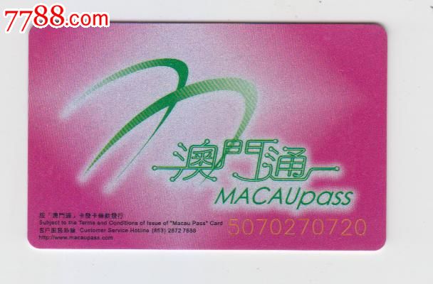 澳门通老人卡-价格:80元-se24301336-公交\/交