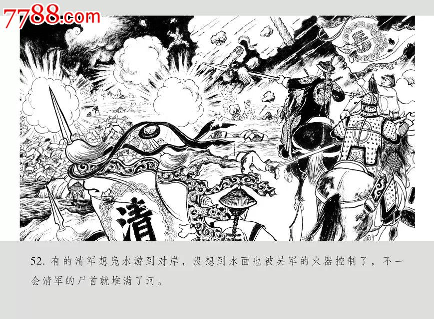 六集原创套书平定三藩第4集针锋相对(50开小精