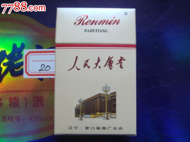 3d烟标--人民大会堂_价格2元_第1张_中国收藏热线