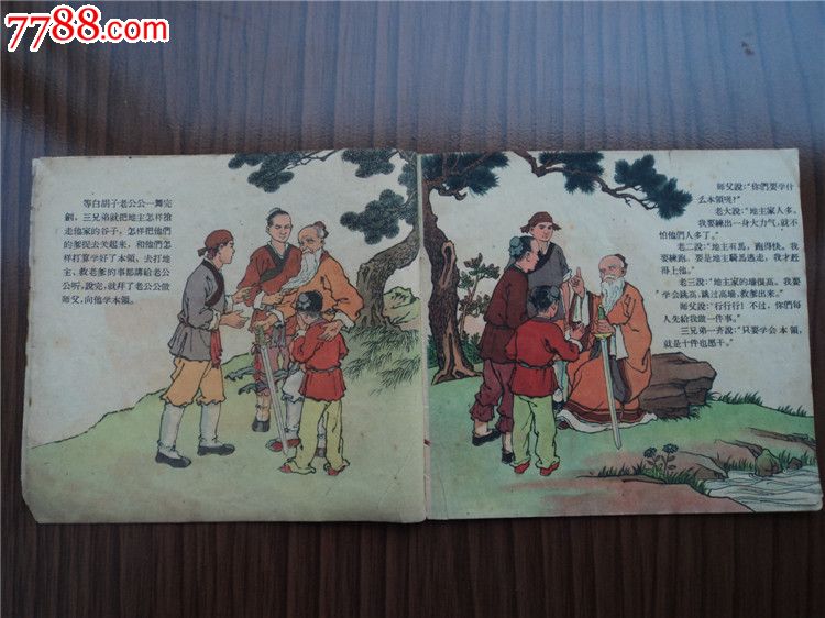 三兄弟学本领---59年1印20000册,王贤统绘,罕见老版,孤品_连环画/小人