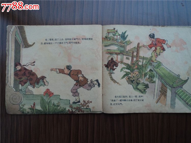 三兄弟学本领-59年1印20000册,王贤统绘,罕见老版,孤品